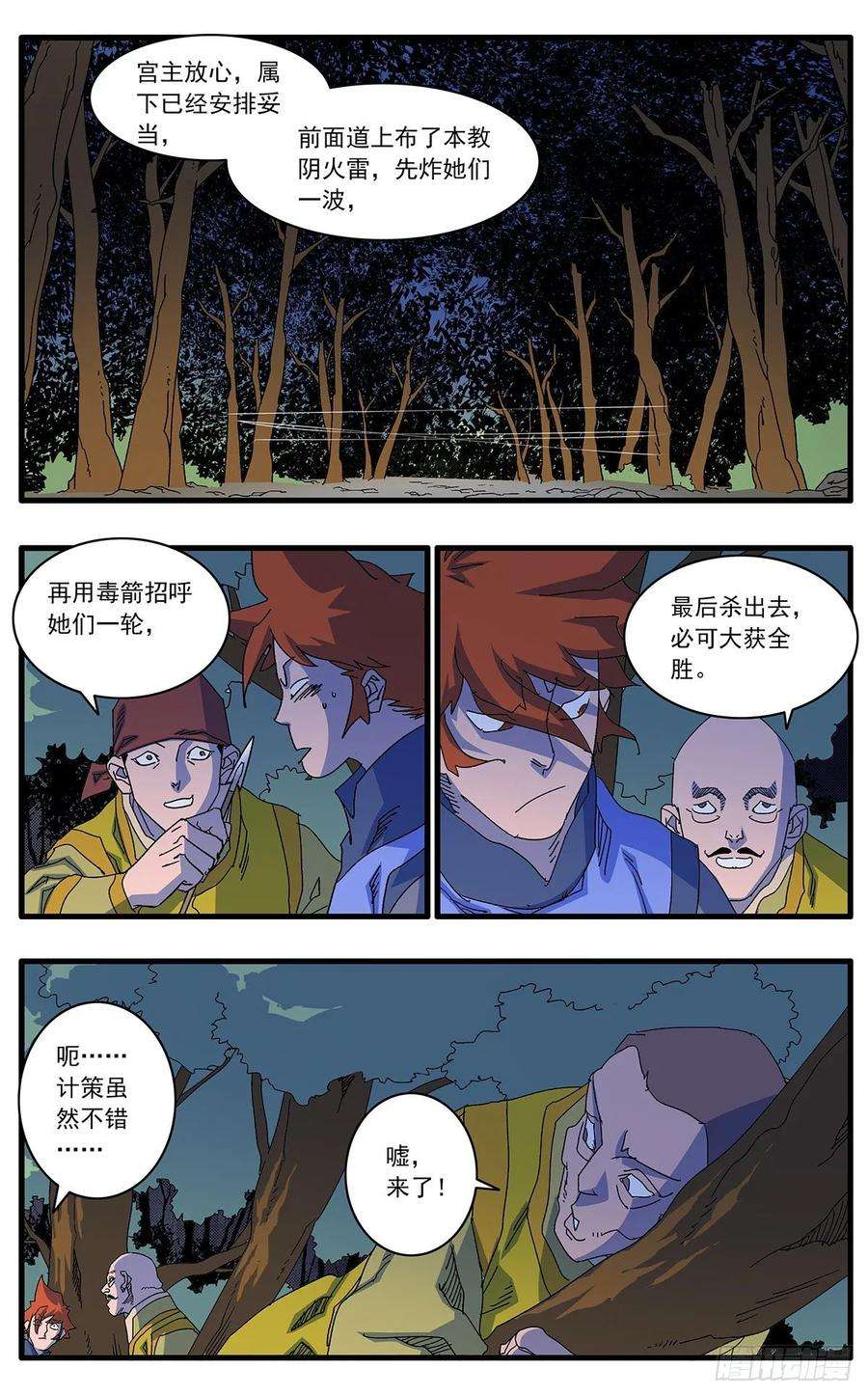 爷在江湖飘103 宫主之战 上