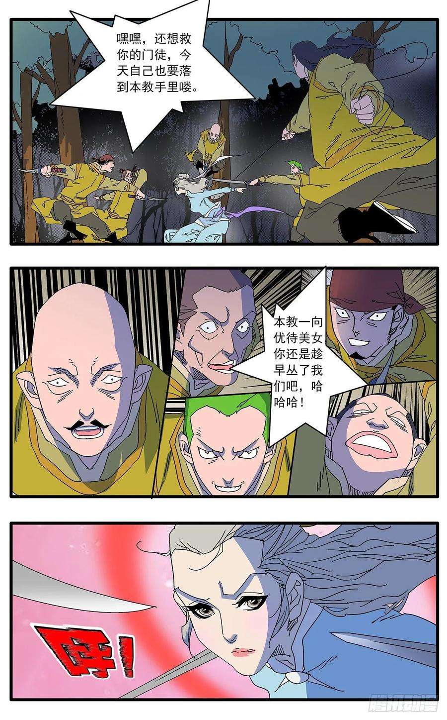 爷在江湖飘103 宫主之战 下