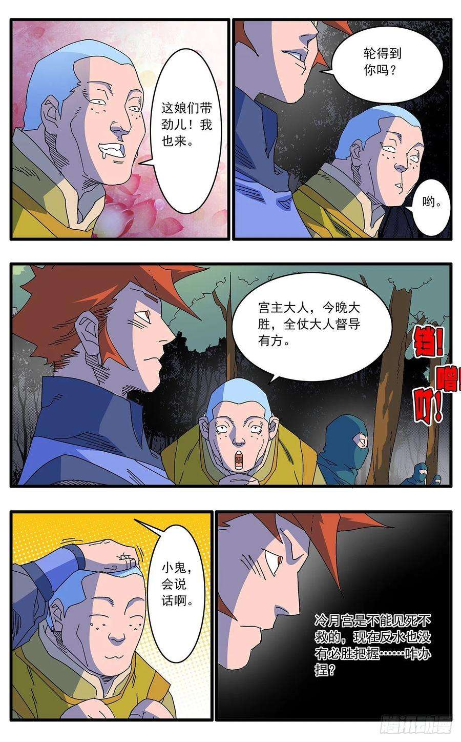 爷在江湖飘103 宫主之战 下