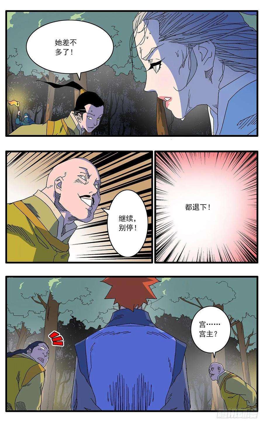 爷在江湖飘103 宫主之战 下