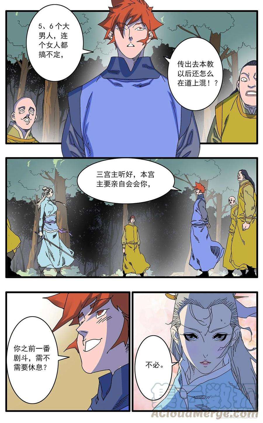 爷在江湖飘103 宫主之战 下