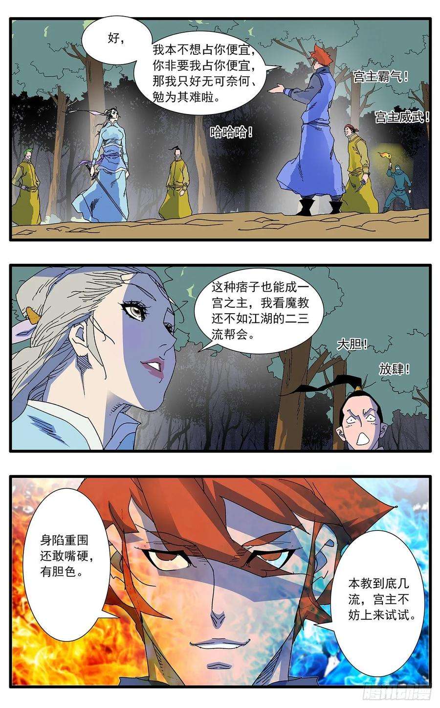 爷在江湖飘103 宫主之战 下