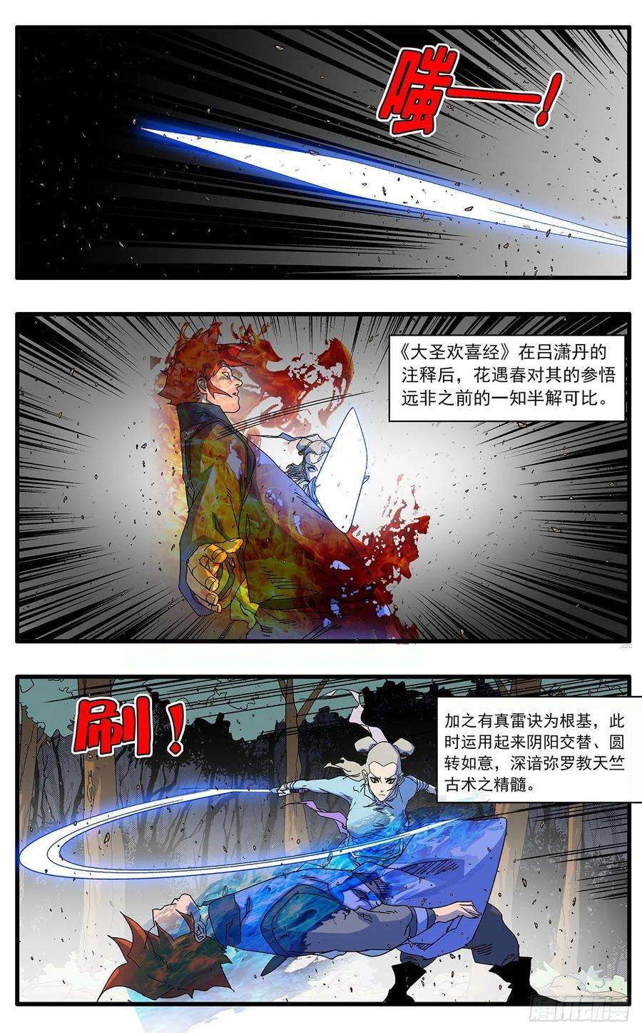 爷在江湖飘104 解围 上