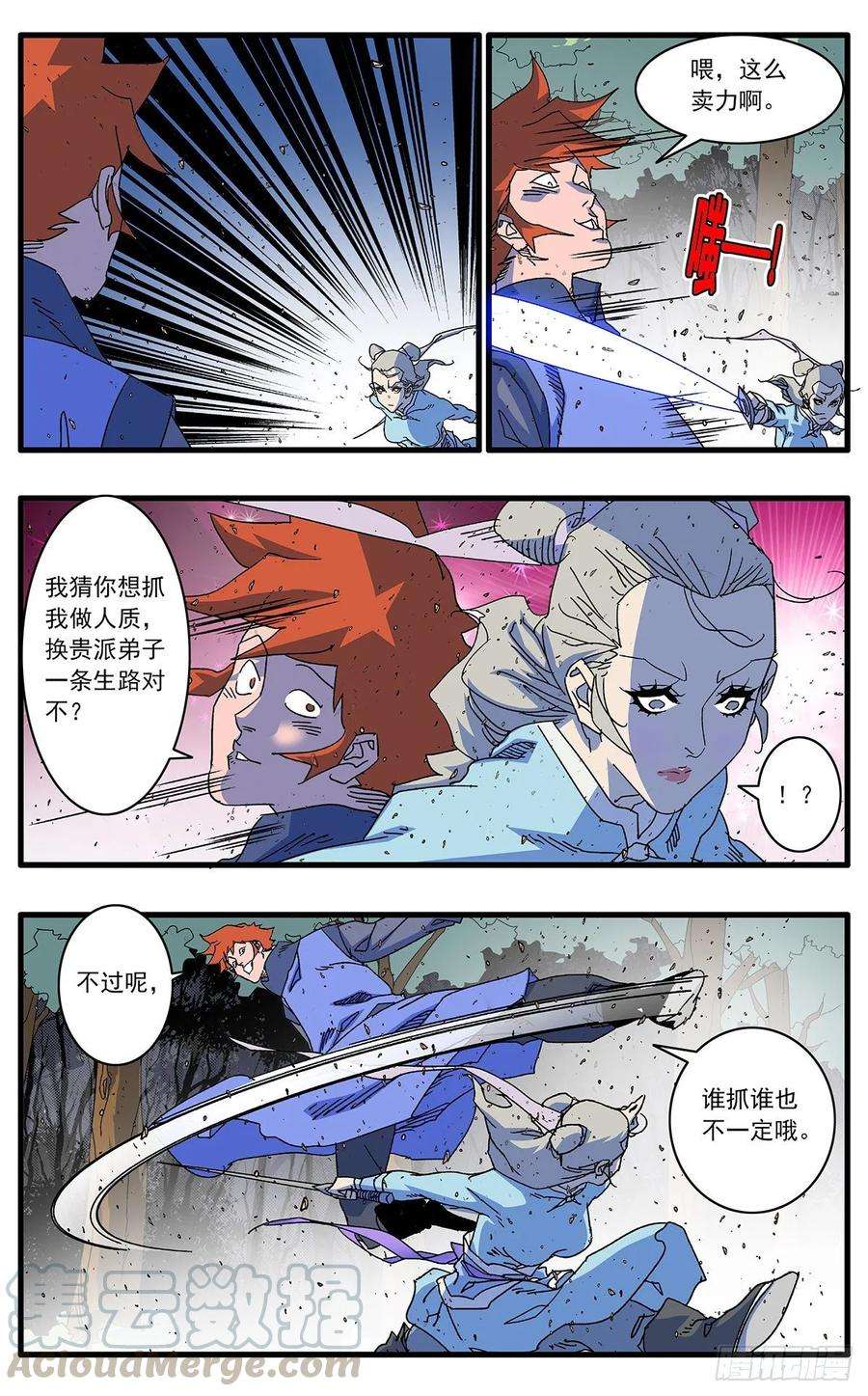 爷在江湖飘104 解围 上