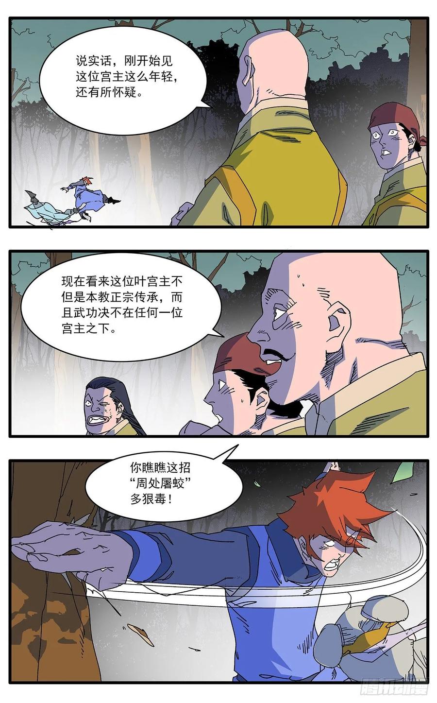 爷在江湖飘104 解围 上
