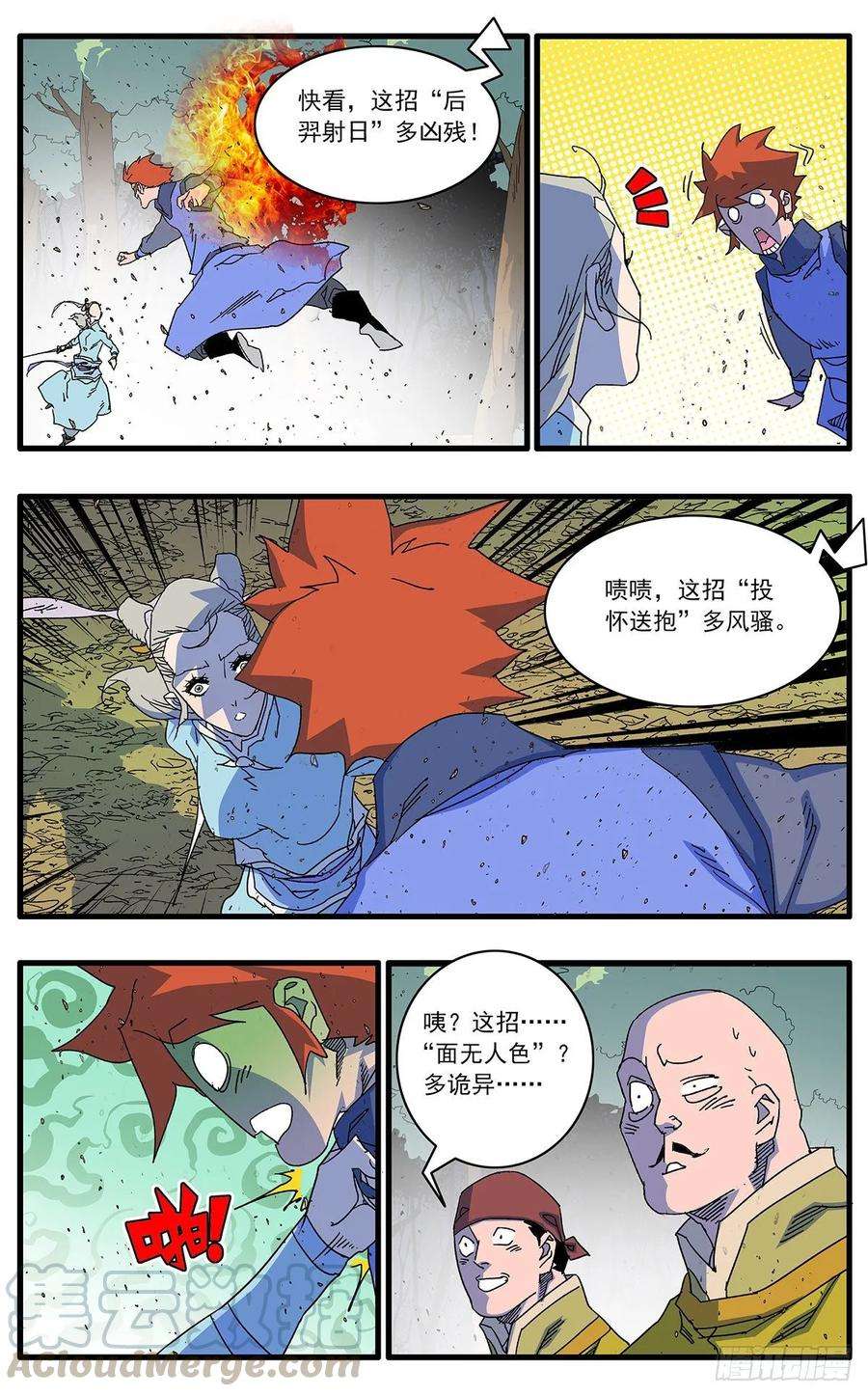 爷在江湖飘104 解围 上