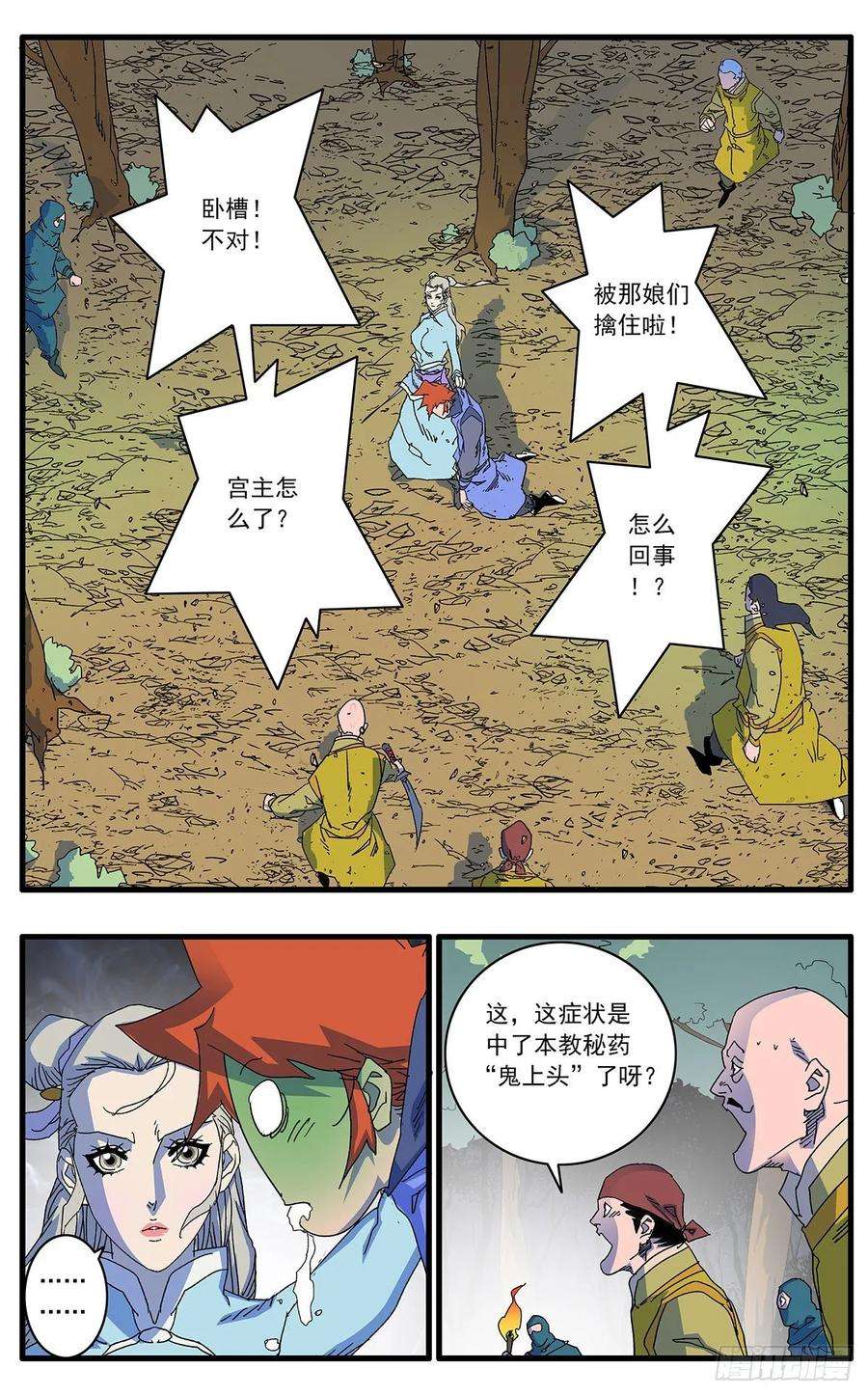 爷在江湖飘104 解围 上