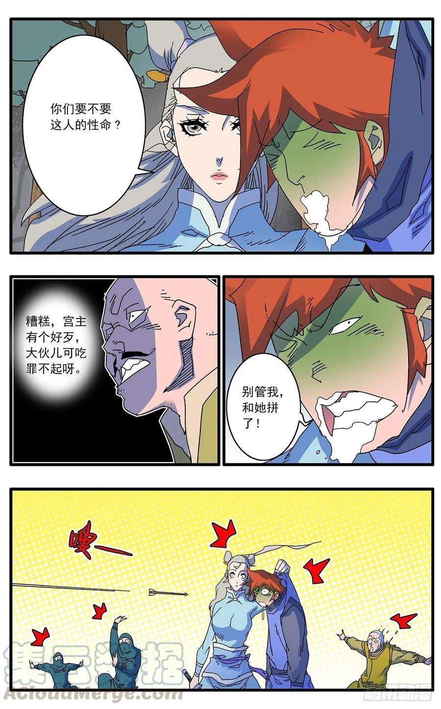 爷在江湖飘104 解围 下