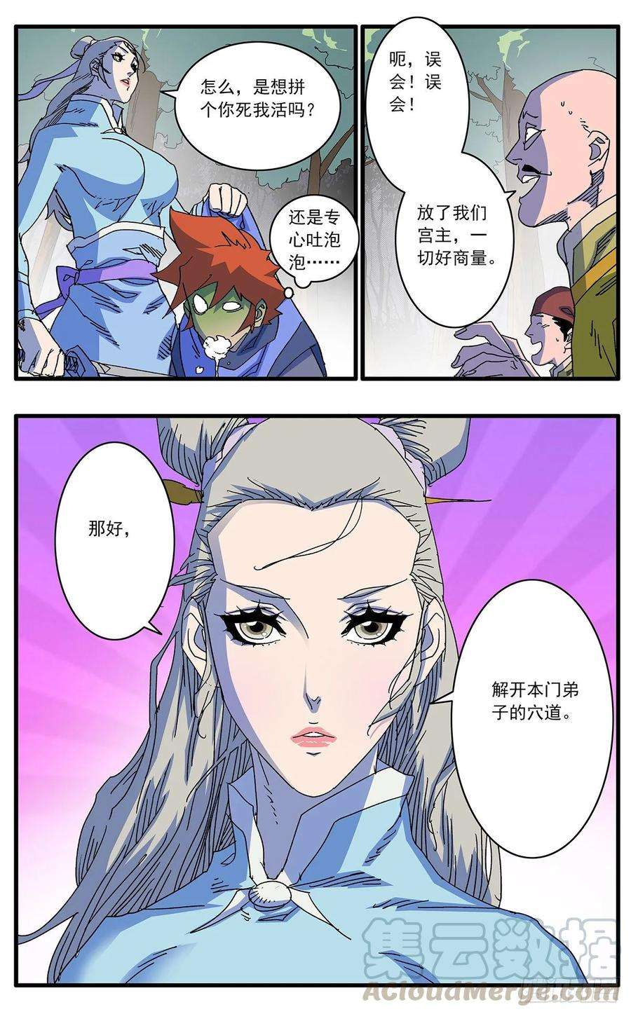 爷在江湖飘104 解围 下