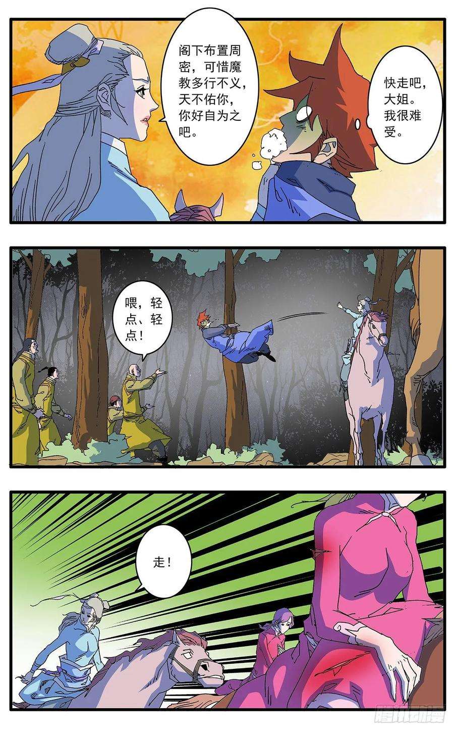 爷在江湖飘104 解围 下