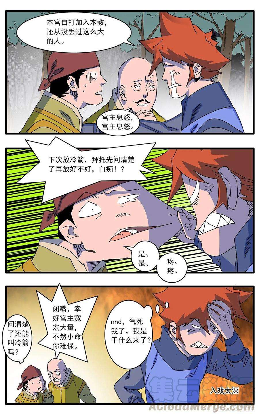 爷在江湖飘104 解围 下