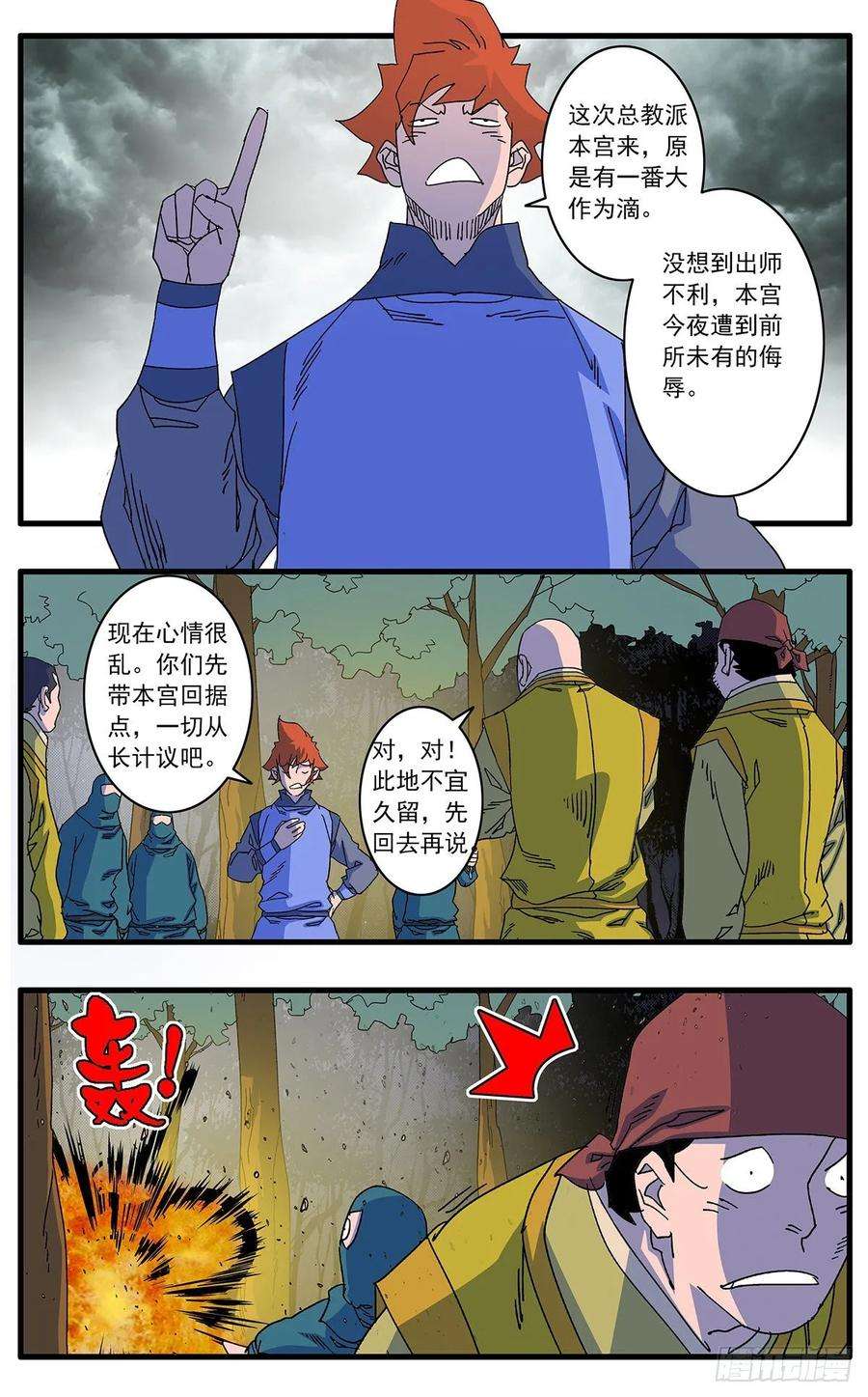 爷在江湖飘104 解围 下