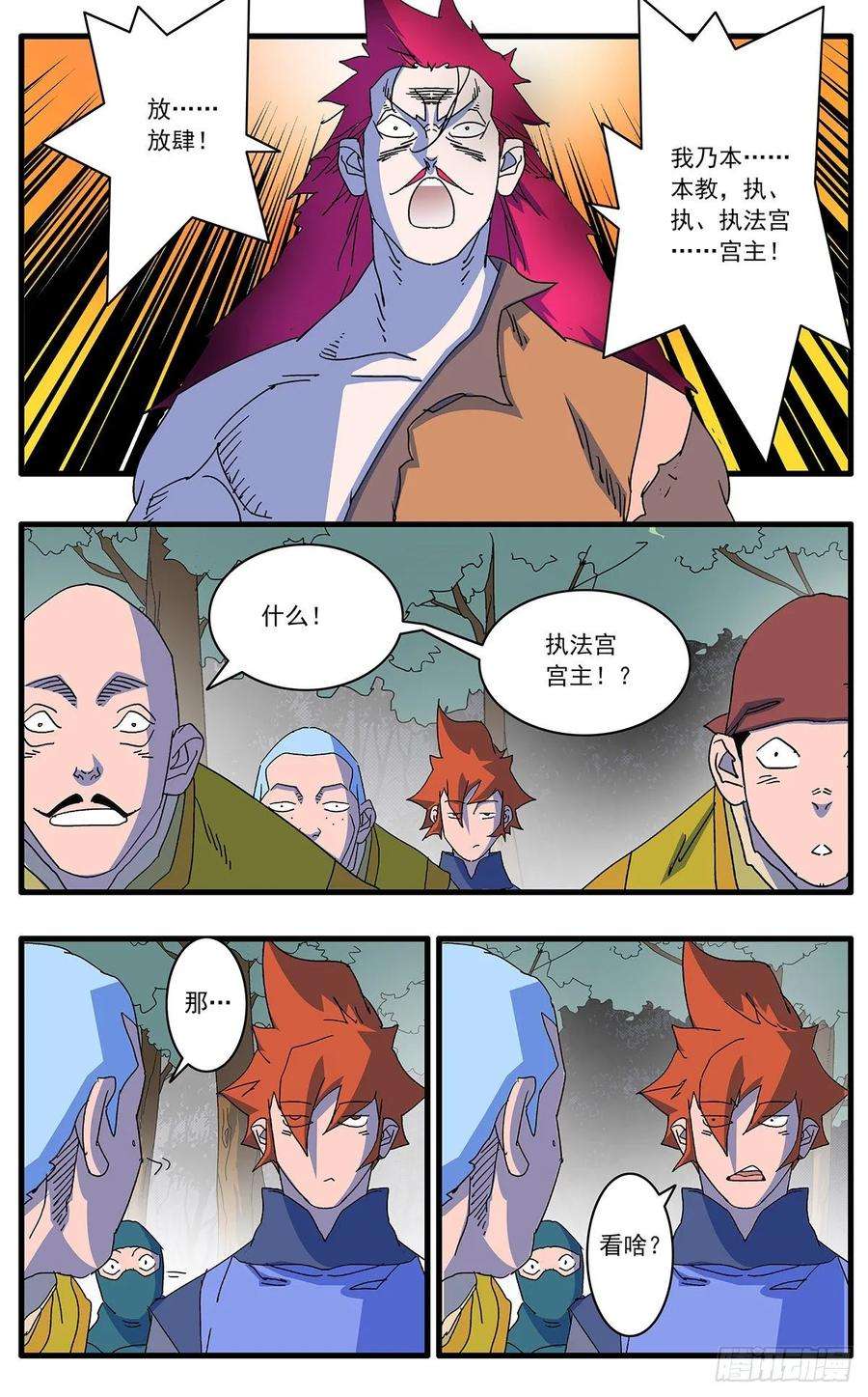 爷在江湖飘105 真假宫主 上