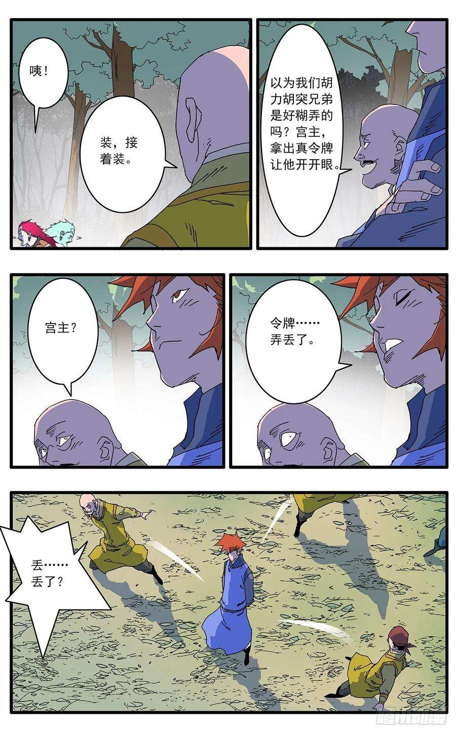 爷在江湖飘105 真假宫主 上