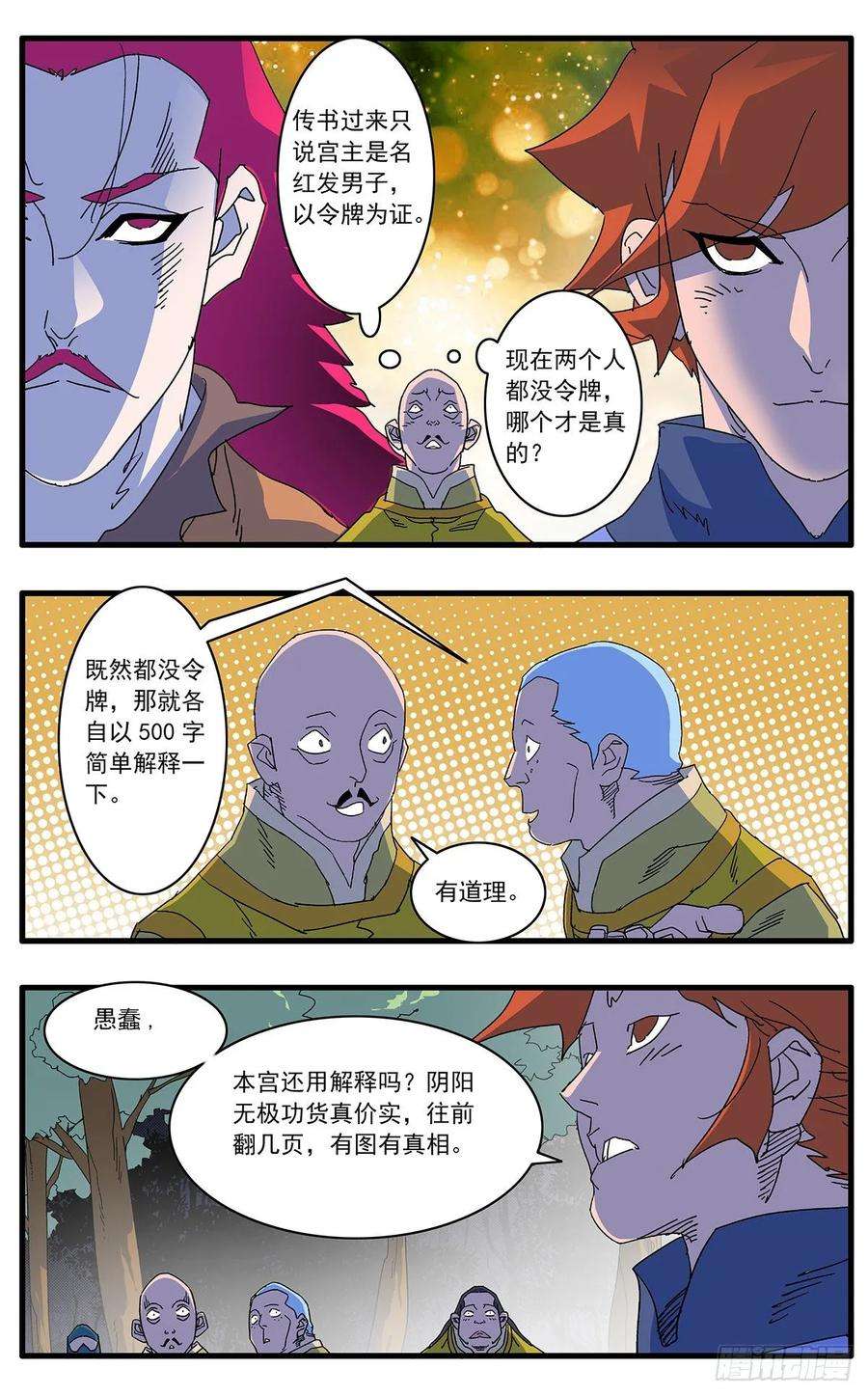 爷在江湖飘105 真假宫主 上