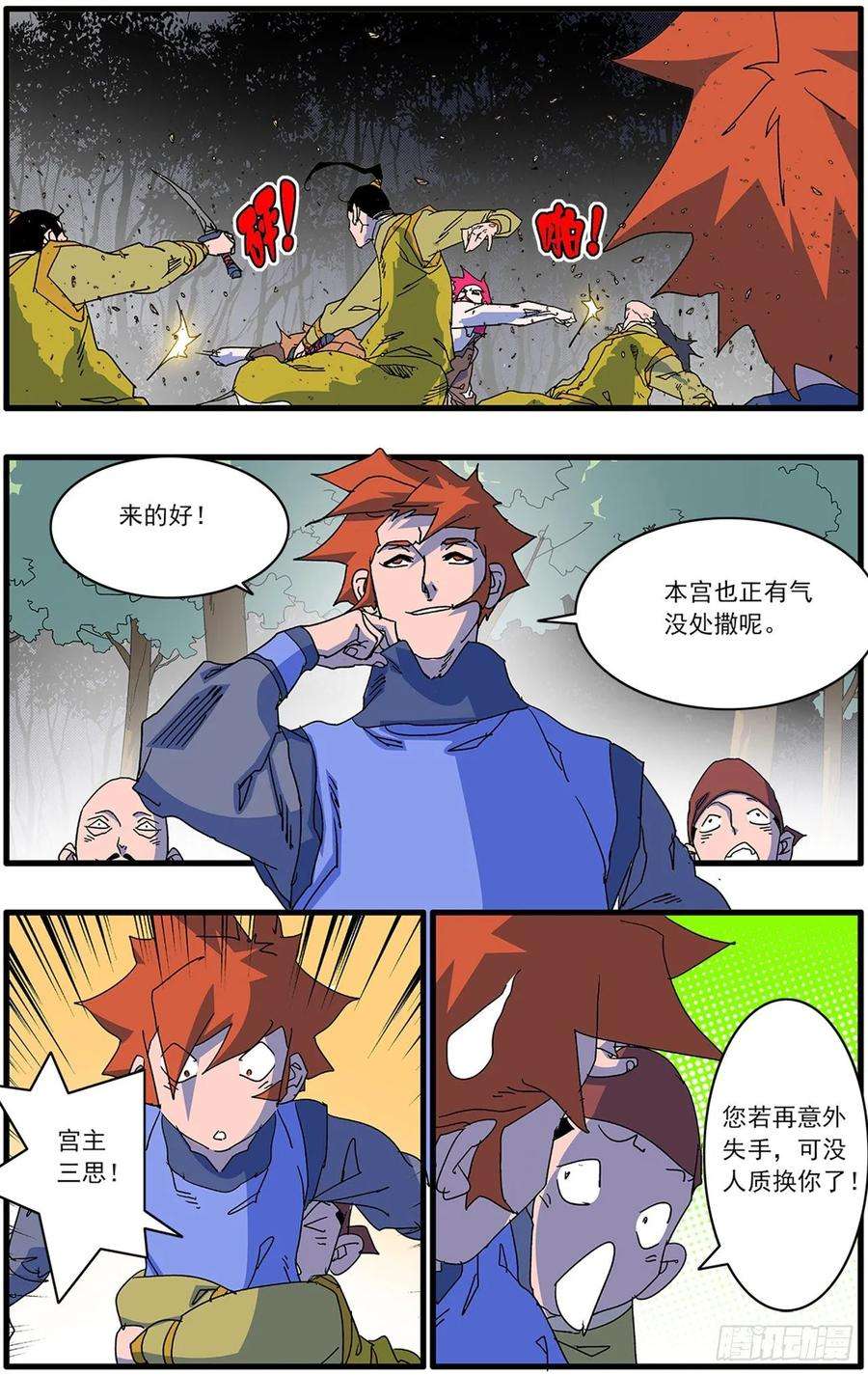 爷在江湖飘105 真假宫主 下