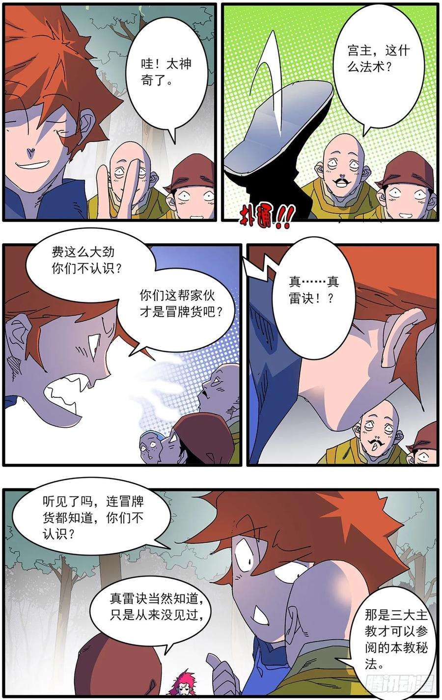爷在江湖飘105 真假宫主 下