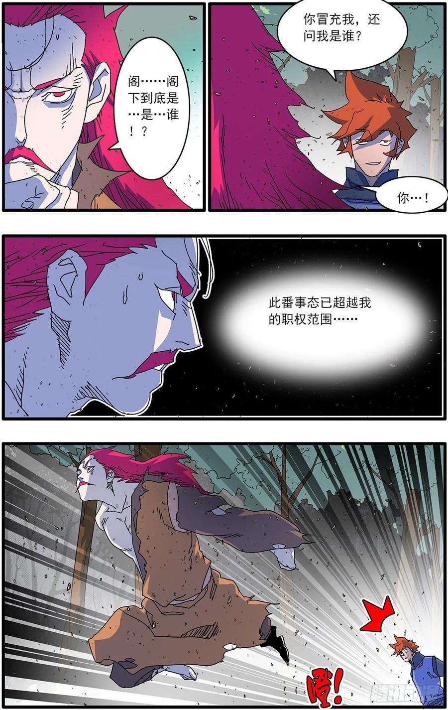 爷在江湖飘105 真假宫主 下
