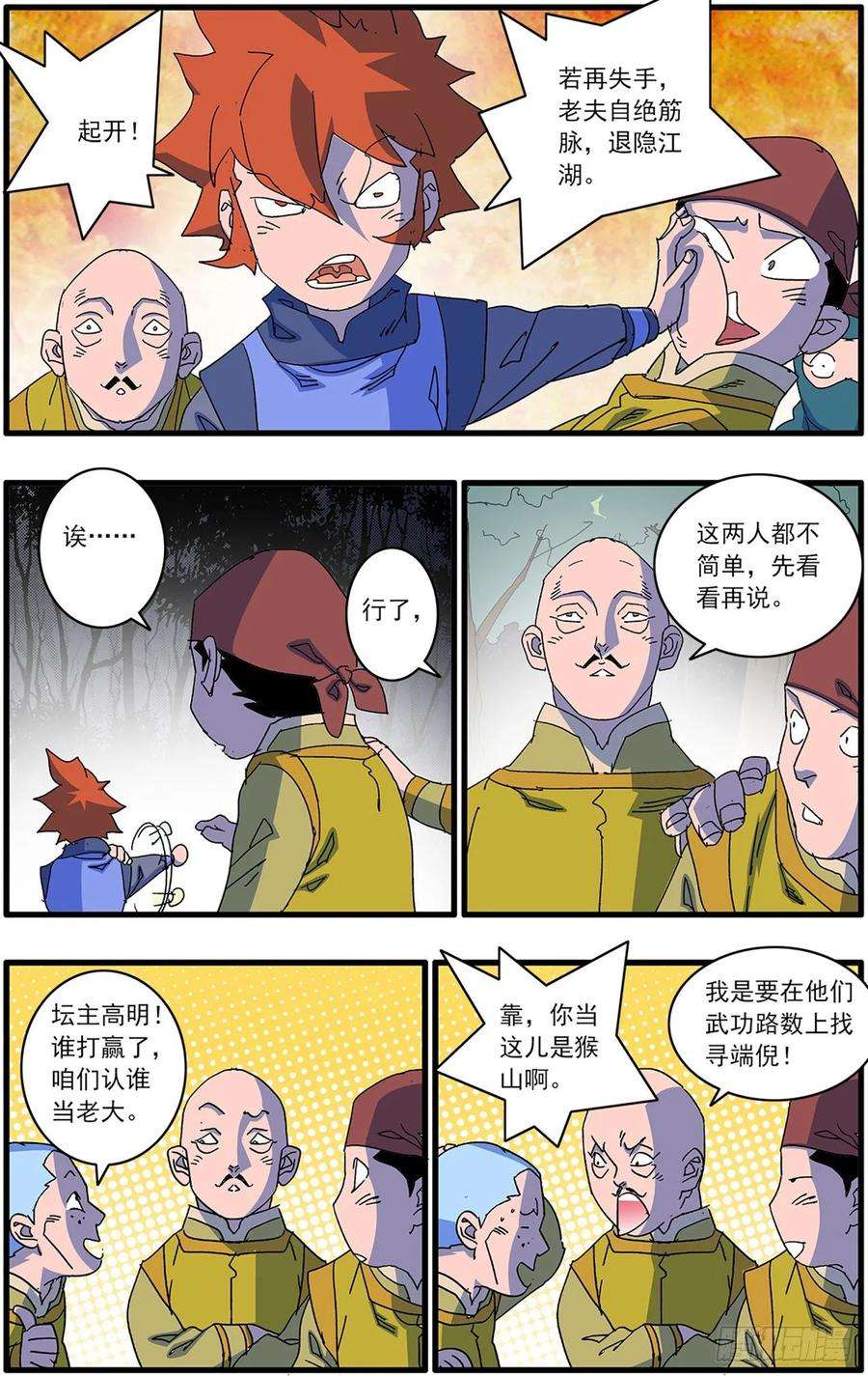 爷在江湖飘105 真假宫主 下