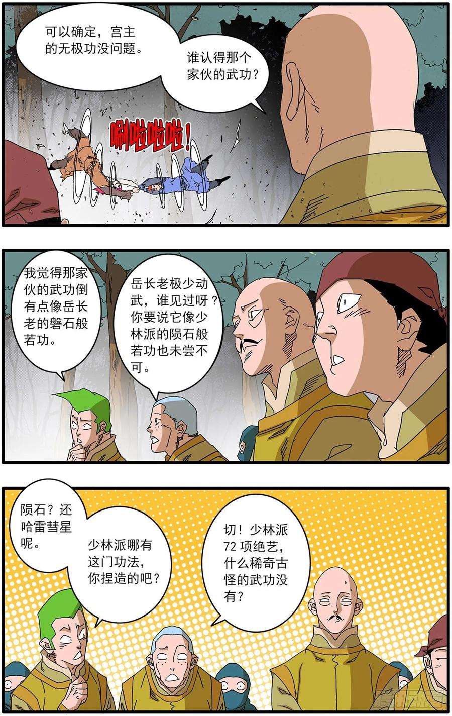 爷在江湖飘105 真假宫主 下