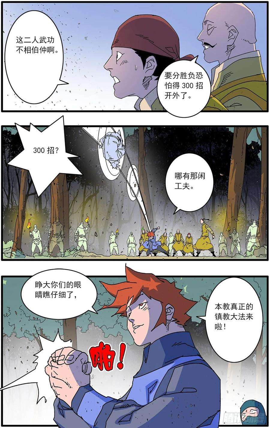 爷在江湖飘105 真假宫主 下