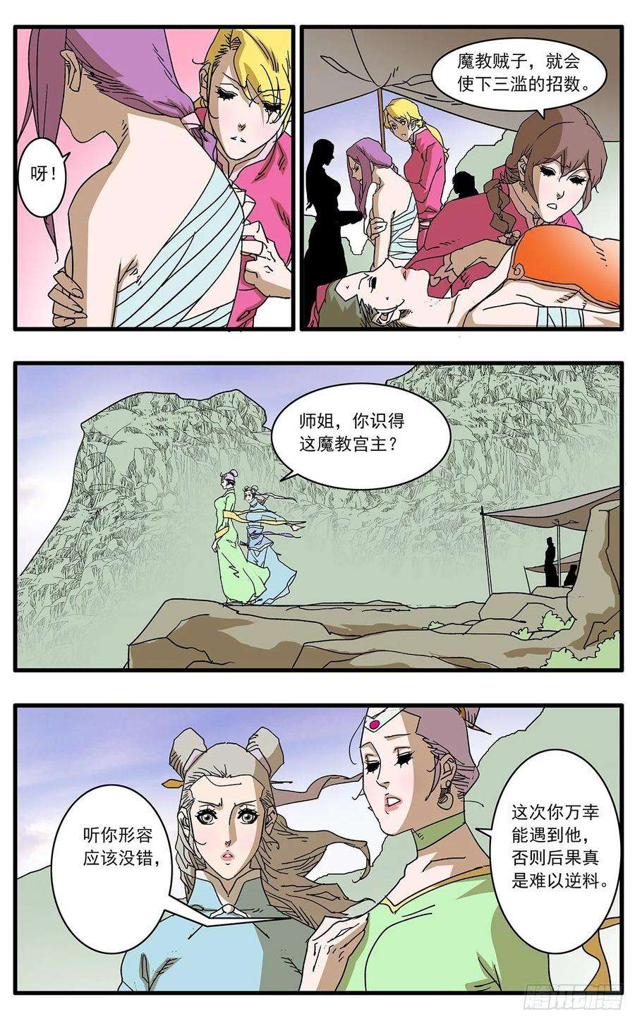 爷在江湖飘106 阴云密布 上