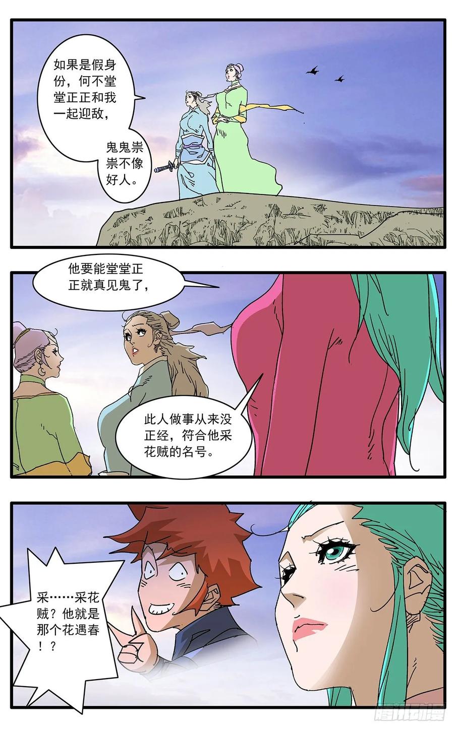 爷在江湖飘106 阴云密布 上