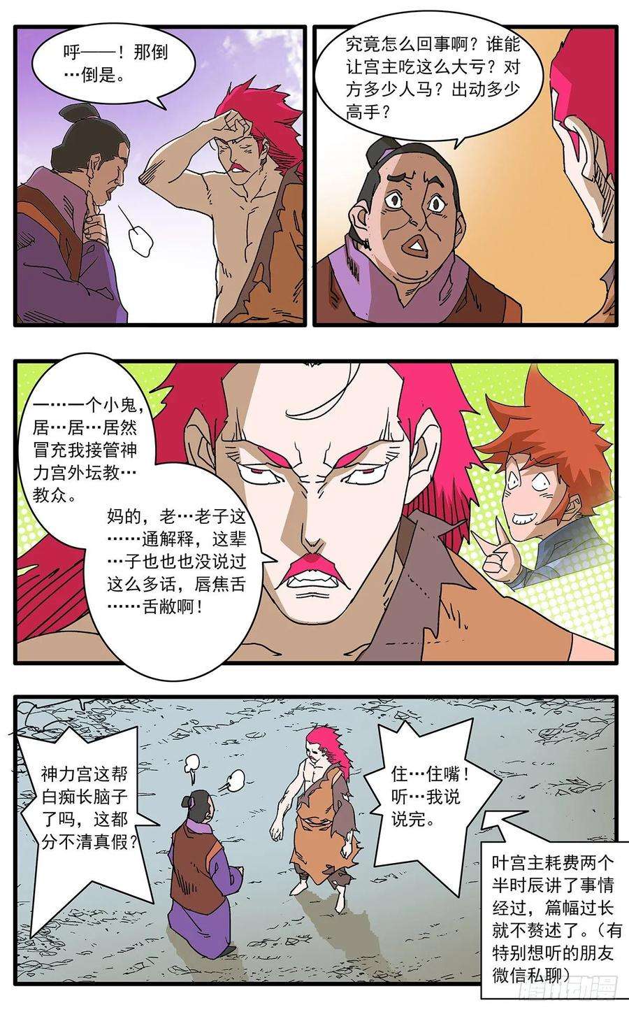 爷在江湖飘106 阴云密布 上