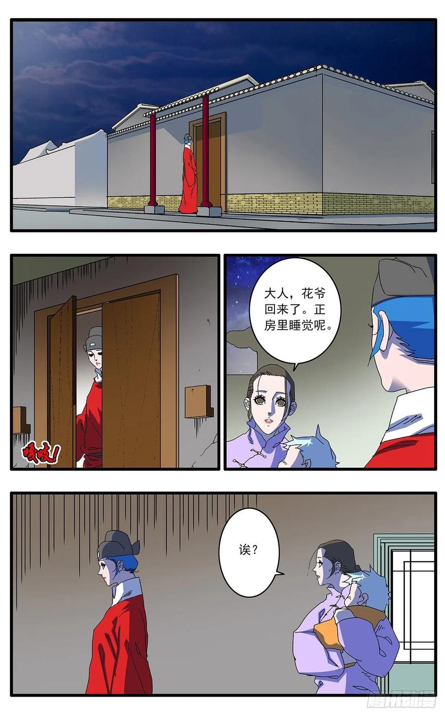 爷在江湖飘106 阴云密布 下