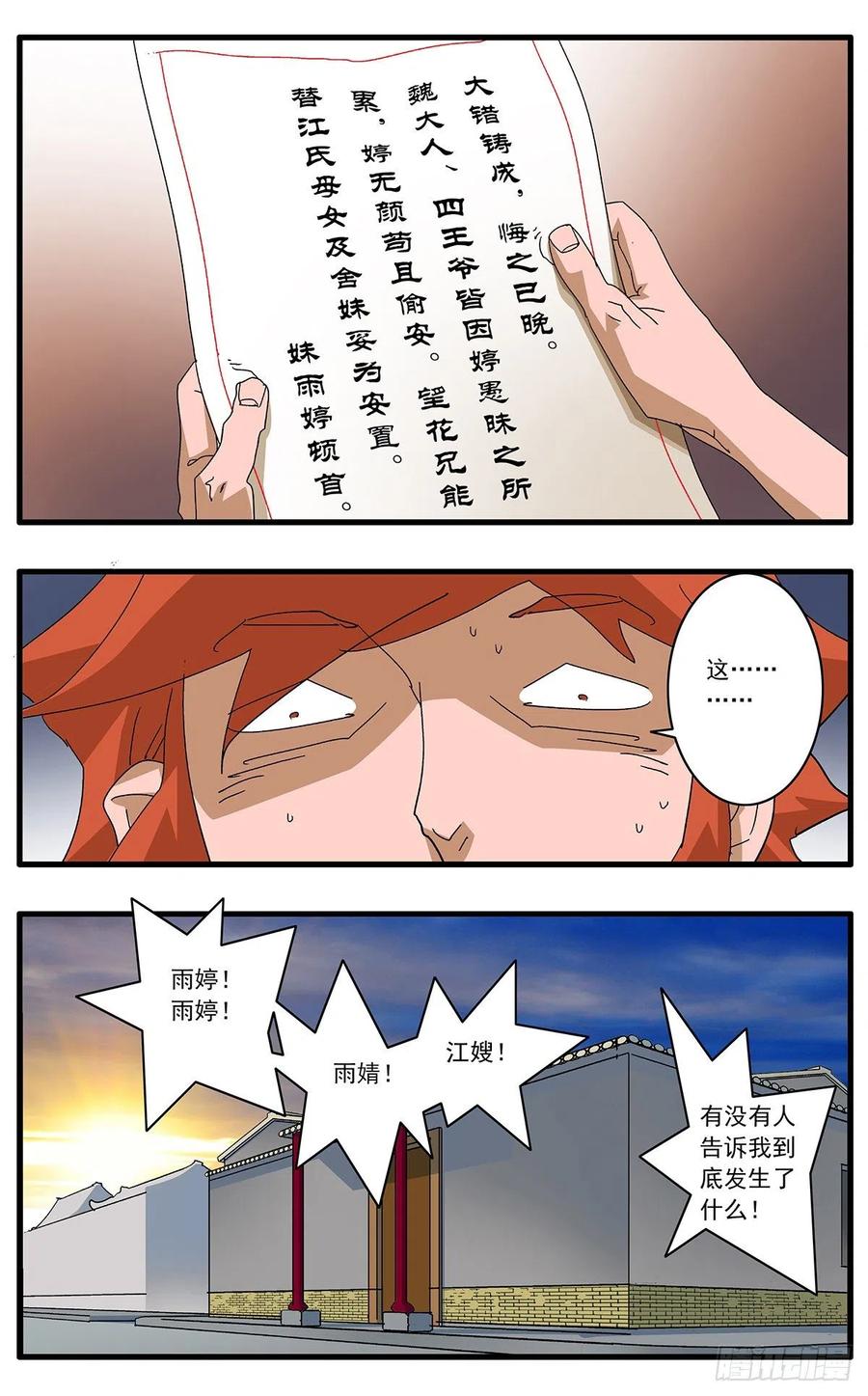 爷在江湖飘106 阴云密布 下