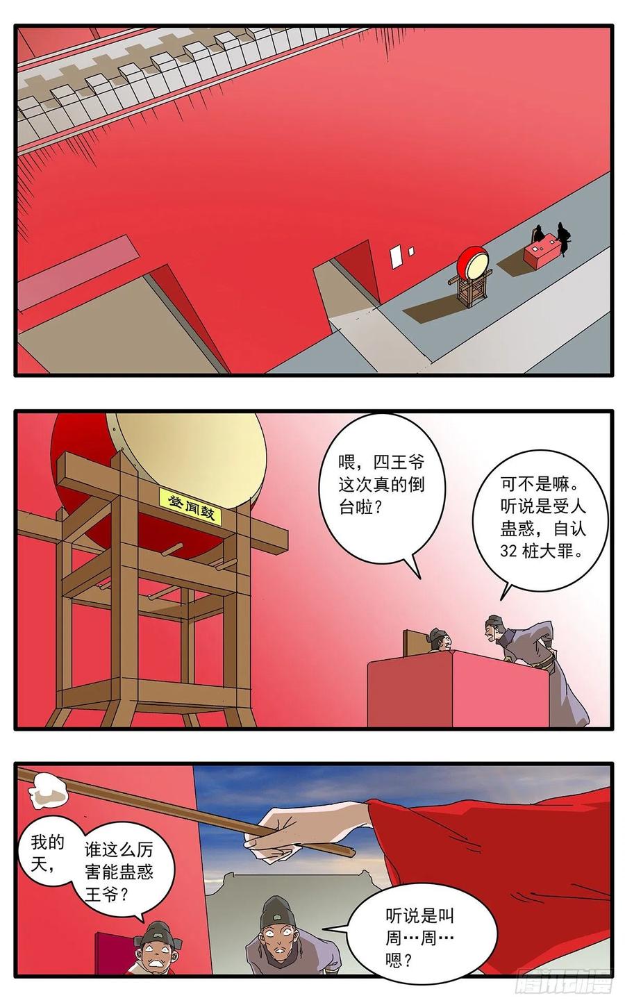 爷在江湖飘106 阴云密布 下