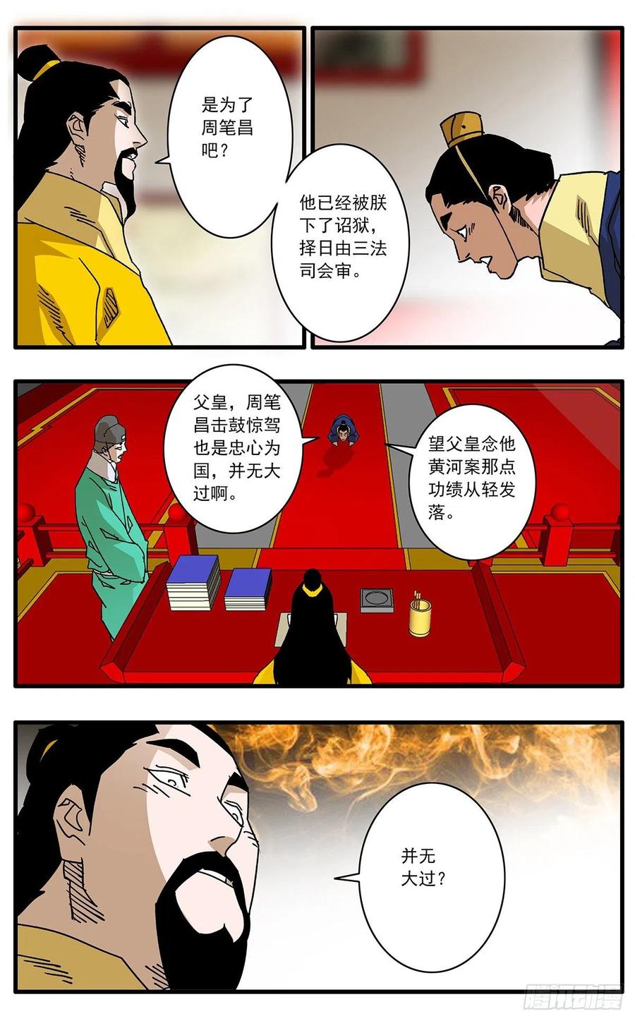 爷在江湖飘108 安得与君相决绝 上