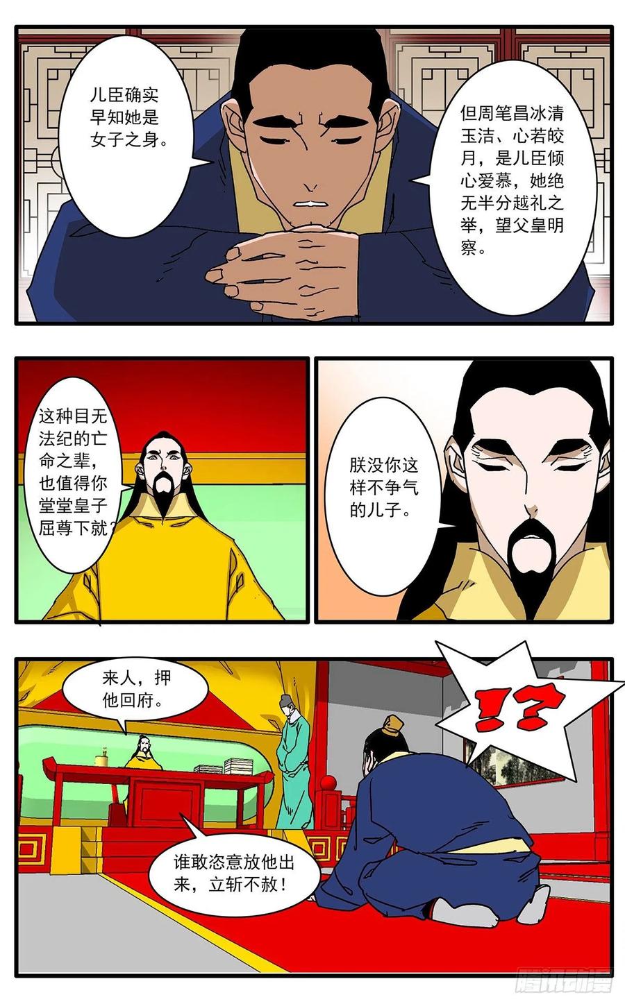 爷在江湖飘108 安得与君相决绝 上