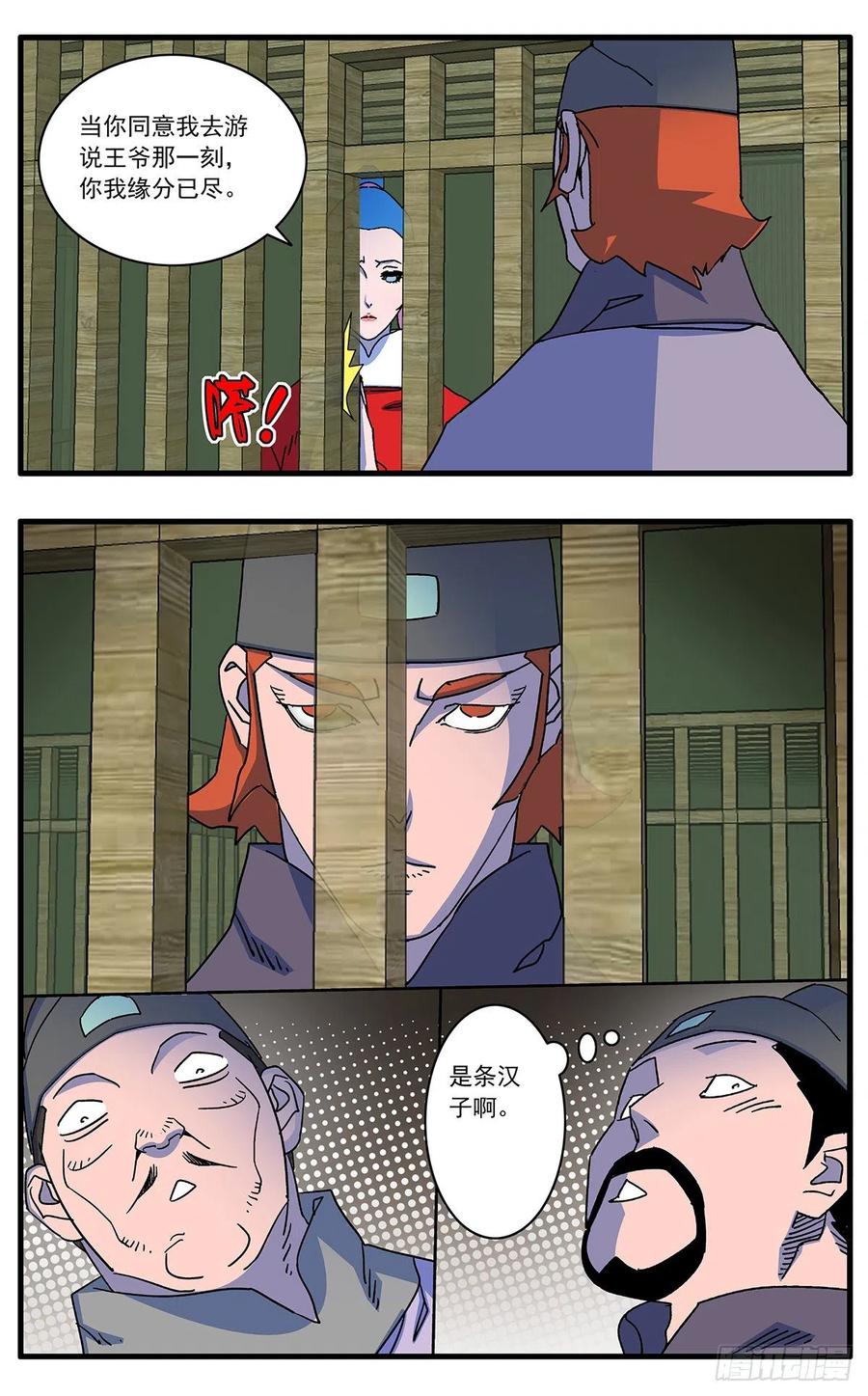 爷在江湖飘108 安得与君相决绝 下