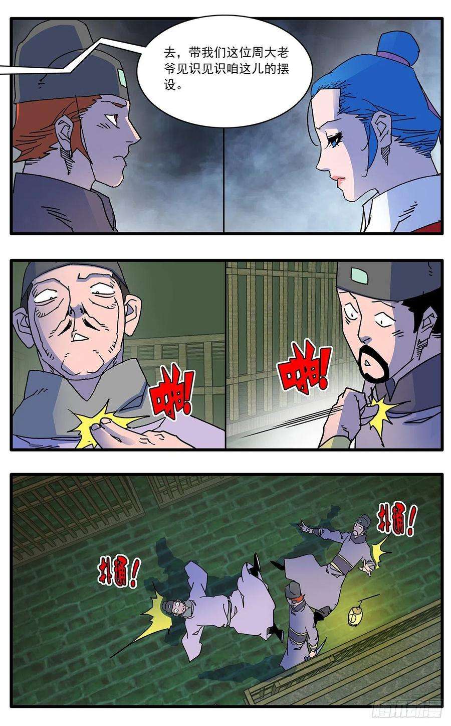 爷在江湖飘108 安得与君相决绝 下