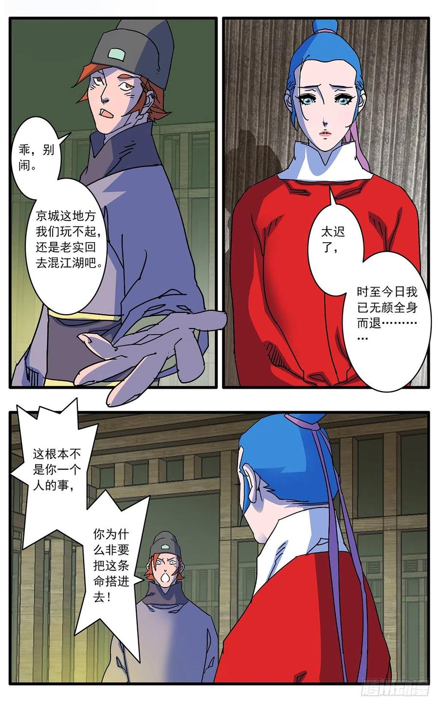 爷在江湖飘108 安得与君相决绝 下