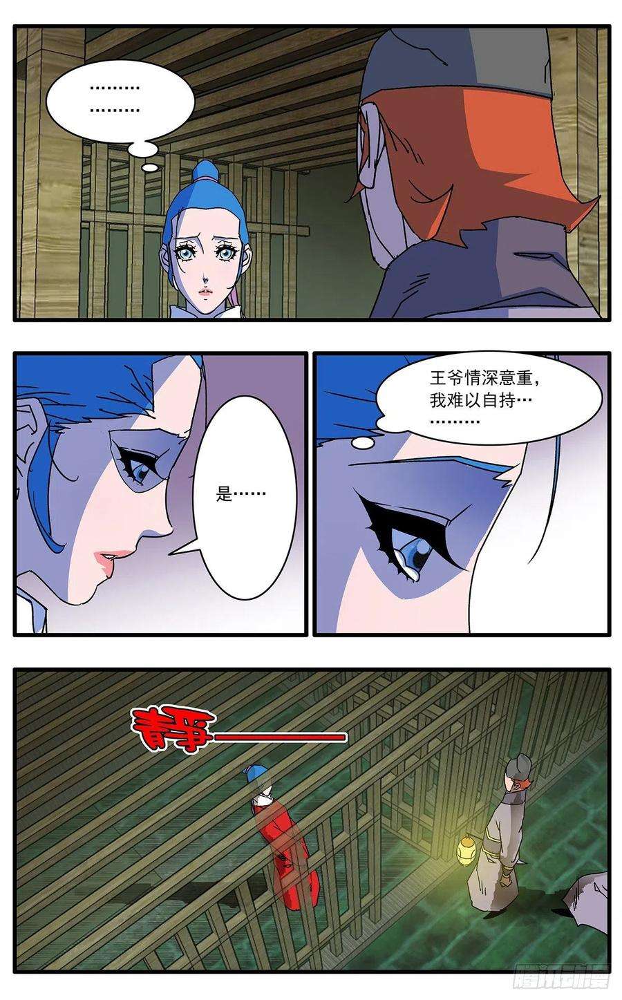 爷在江湖飘108 安得与君相决绝 下