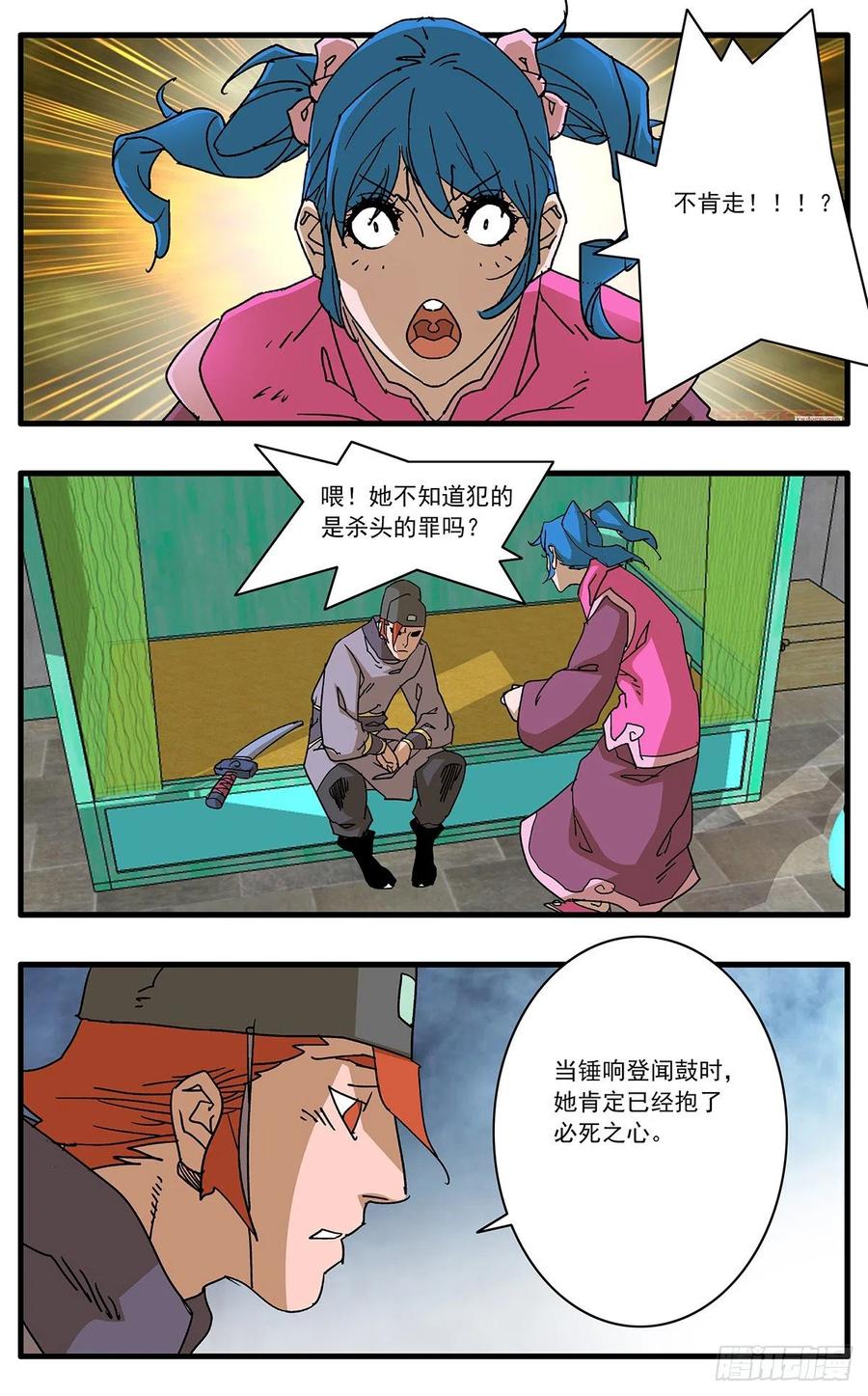 爷在江湖飘109 山重水复疑无路 上