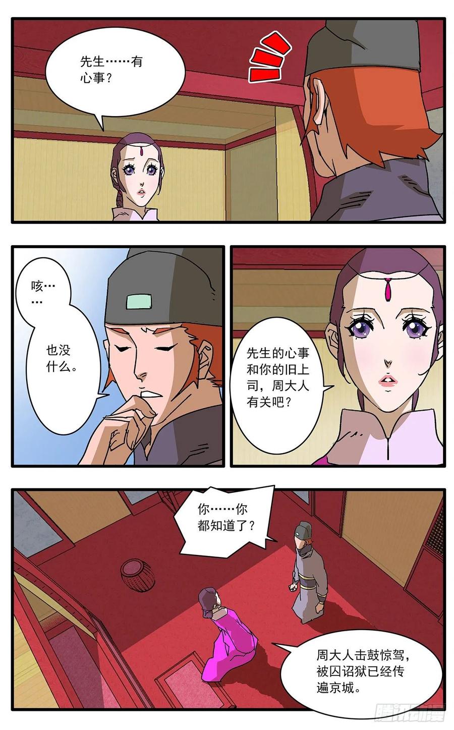 爷在江湖飘109 山重水复疑无路 上
