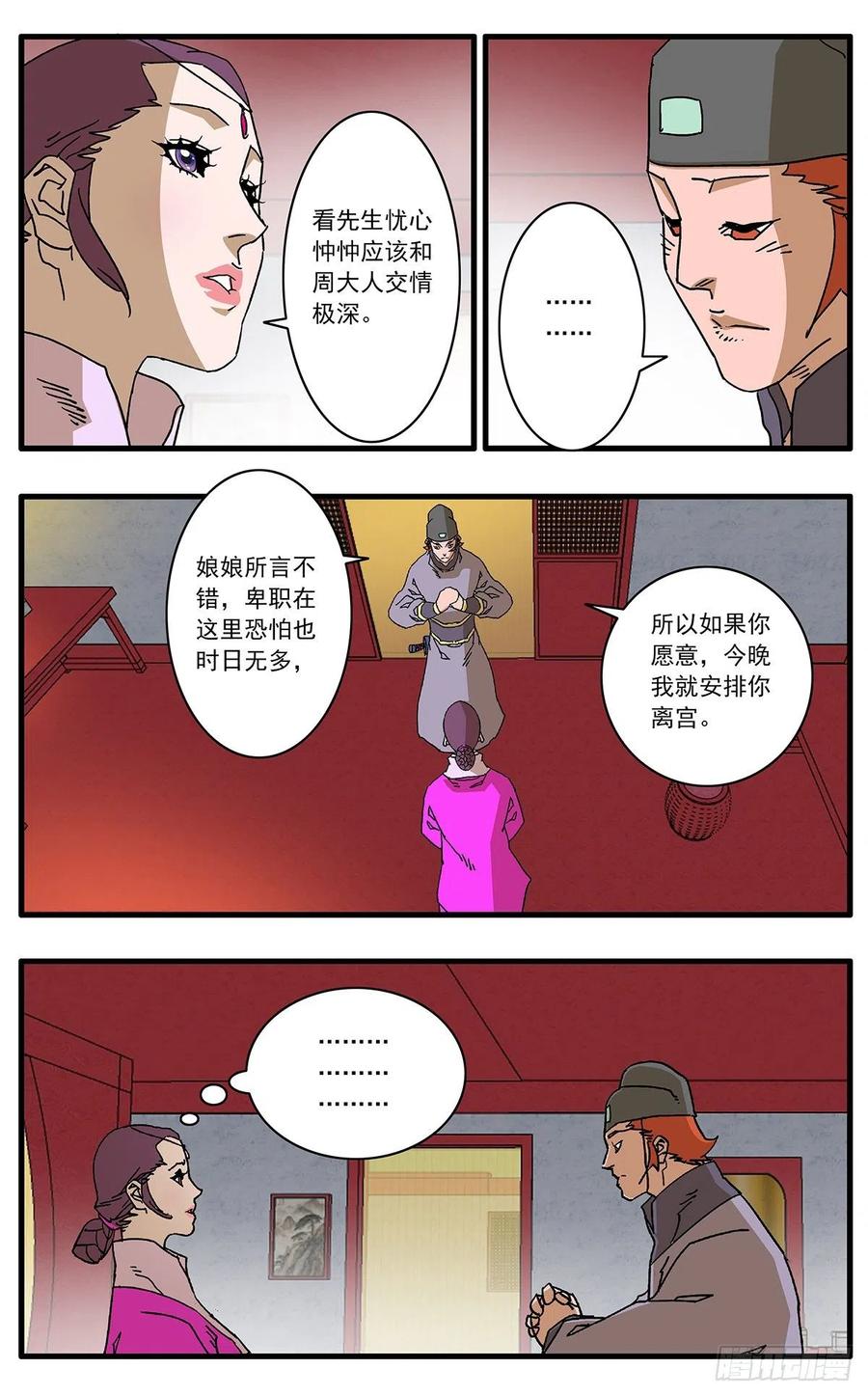 爷在江湖飘109 山重水复疑无路 上