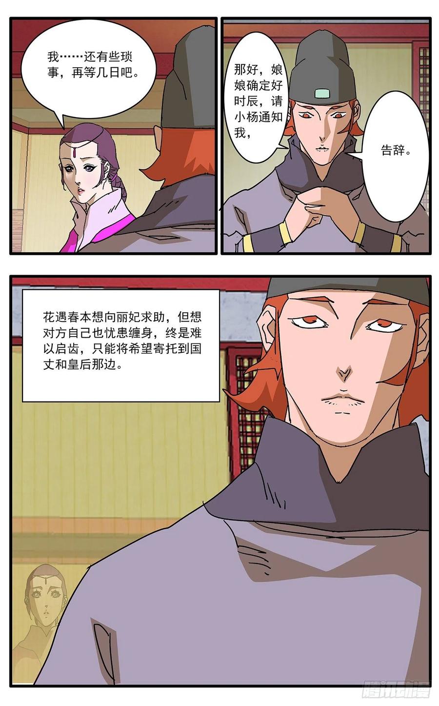 爷在江湖飘109 山重水复疑无路 上