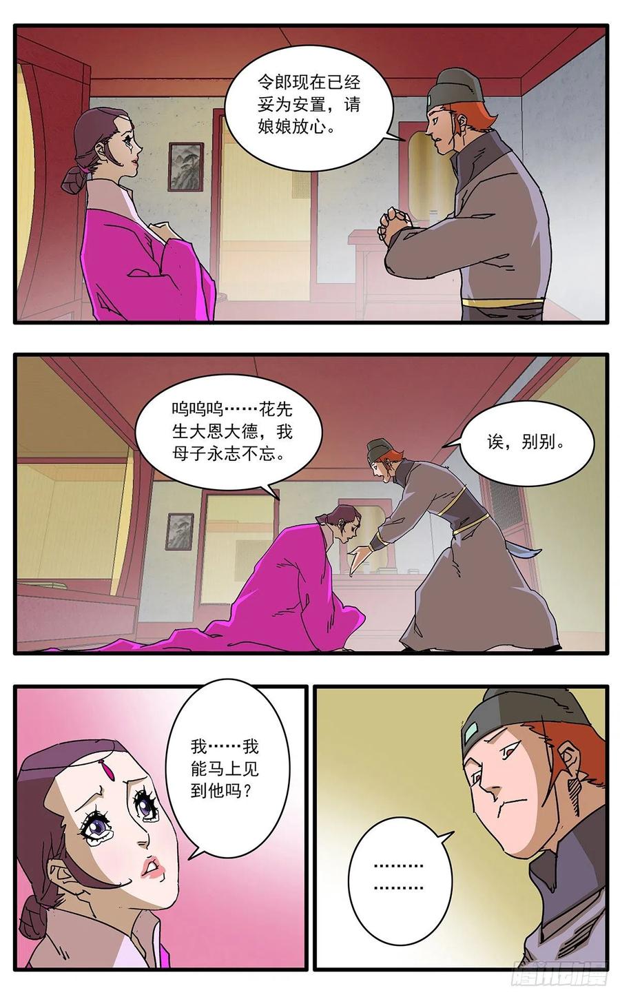 爷在江湖飘109 山重水复疑无路 上