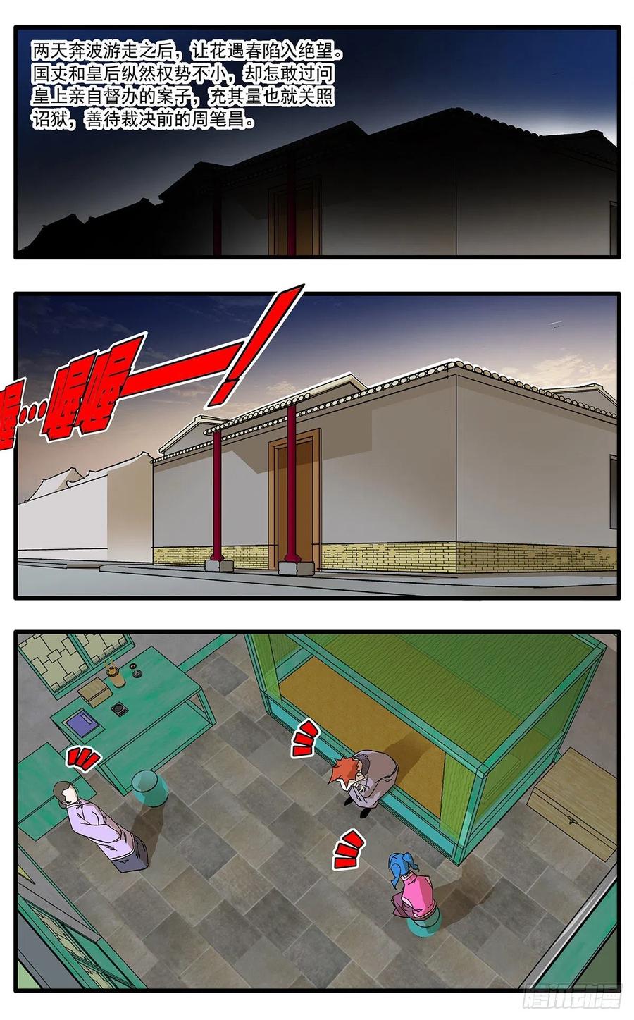 爷在江湖飘109 山重水复疑无路 下