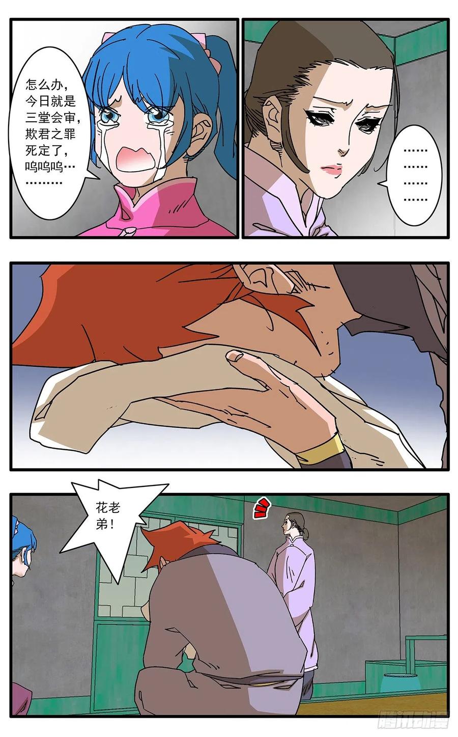 爷在江湖飘109 山重水复疑无路 下