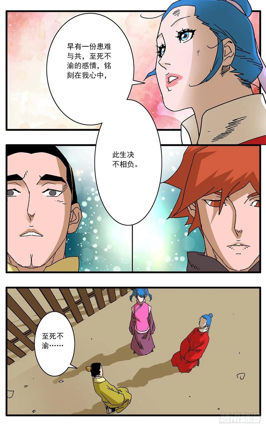 爷在江湖飘109 山重水复疑无路 下