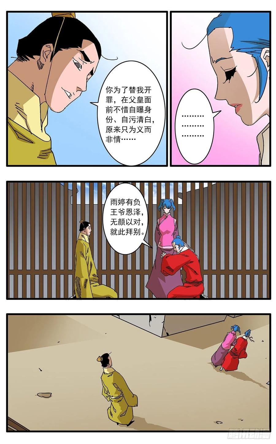 爷在江湖飘109 山重水复疑无路 下