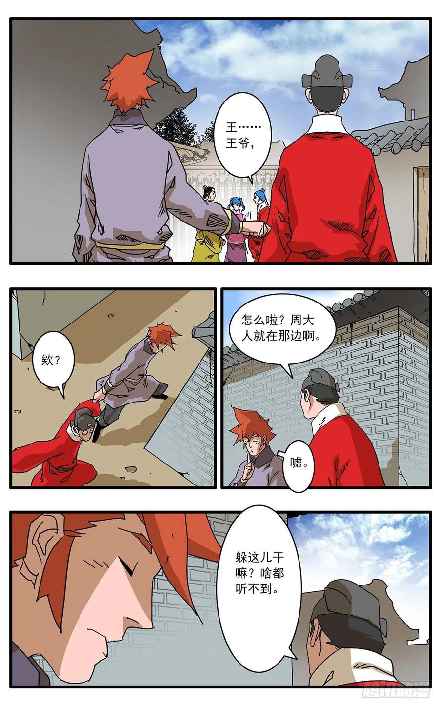 爷在江湖飘109 山重水复疑无路 下