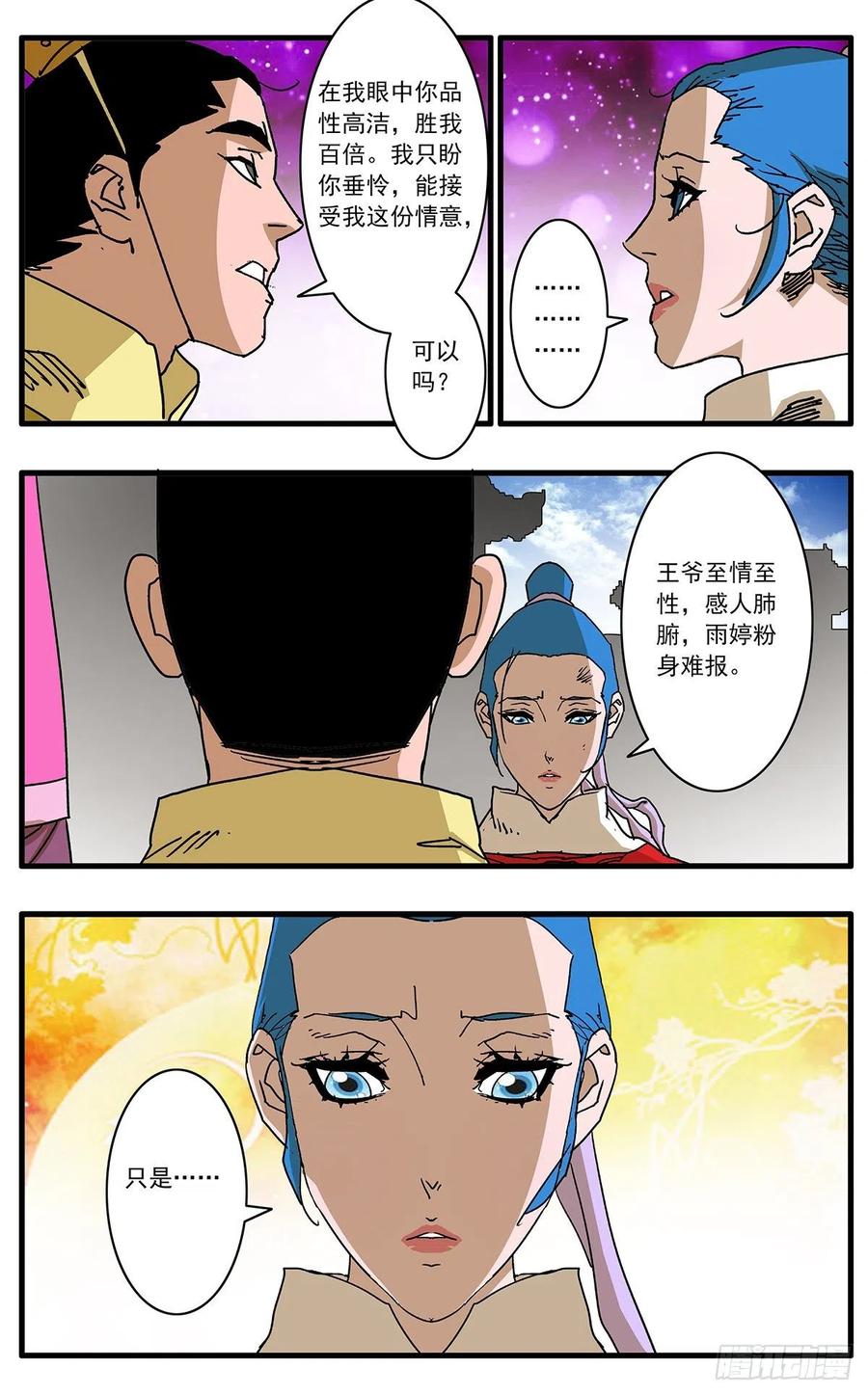 爷在江湖飘109 山重水复疑无路 下