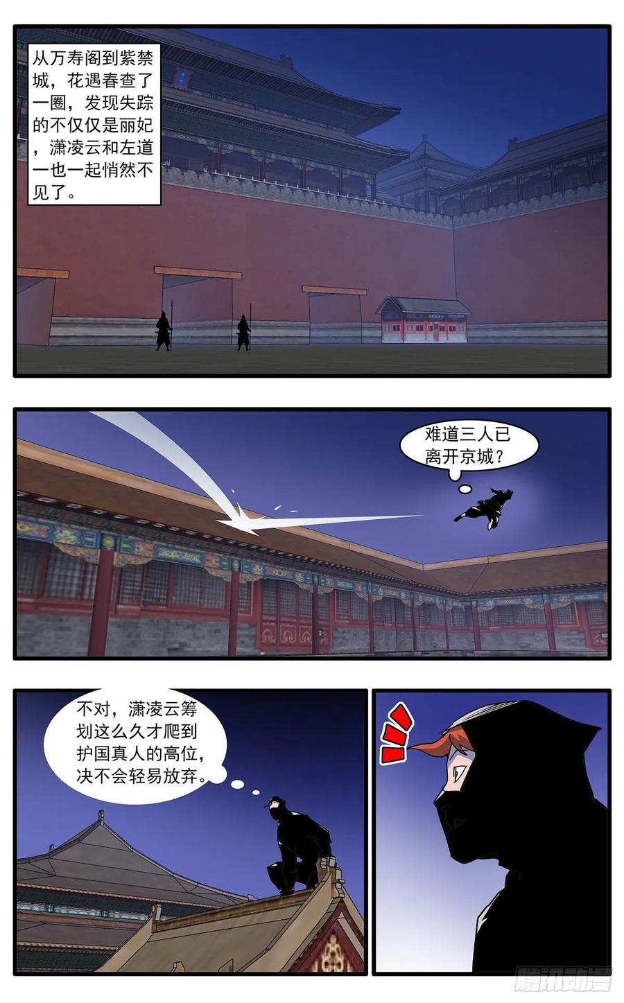 爷在江湖飘110 先天魔功 上