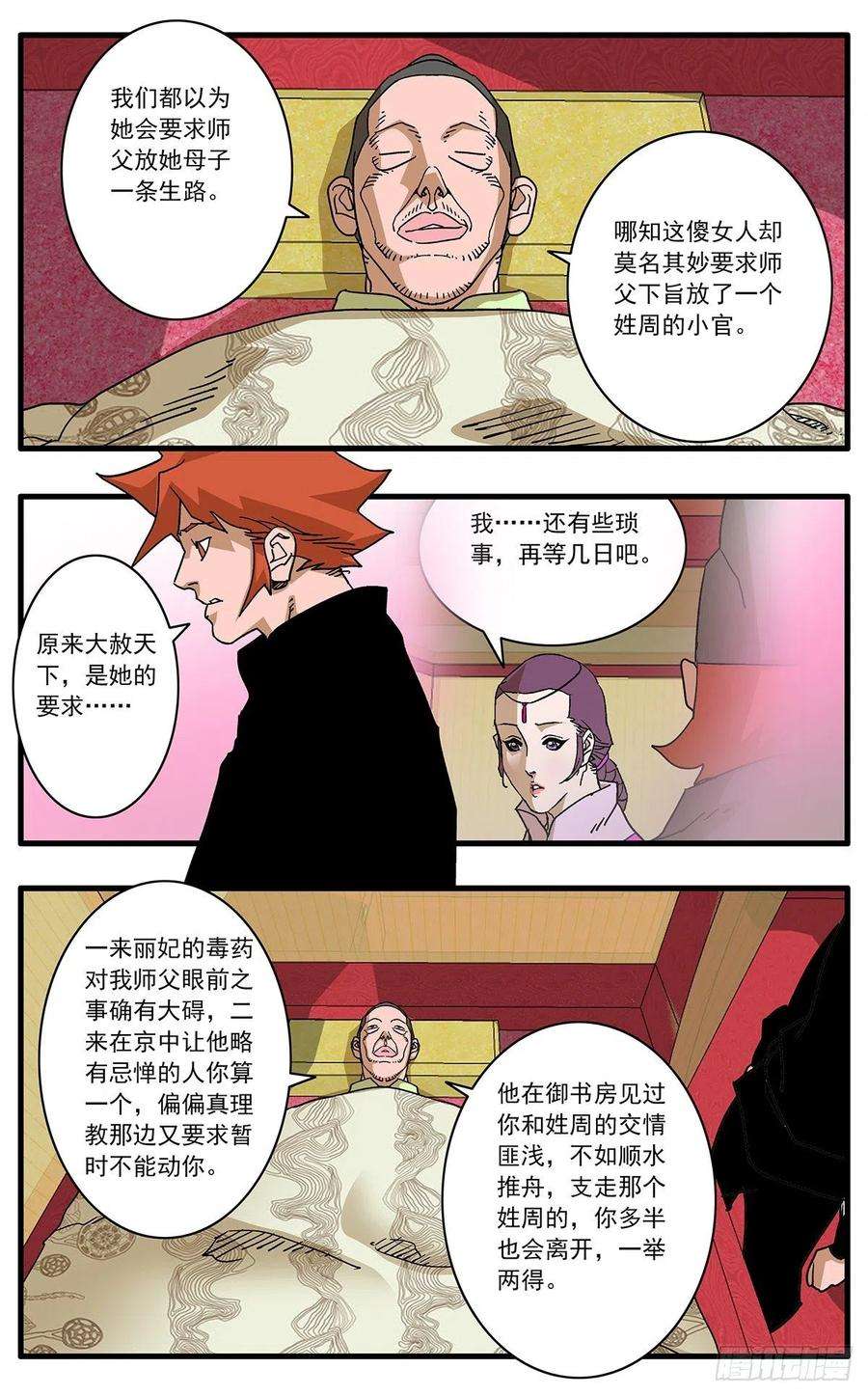 爷在江湖飘110 先天魔功 下